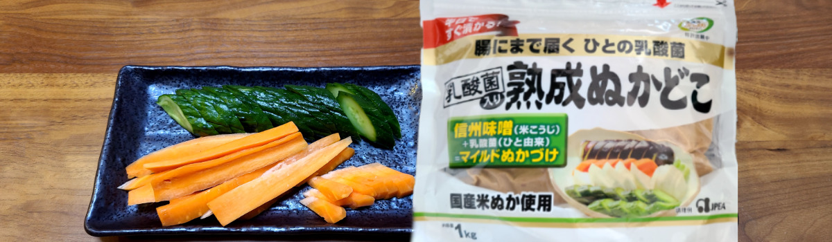 オーケーストア ぬか漬けが半日でできる 熟成ぬかどこ あずの毎日おうちごはん オーケーストア ぬか漬けが半日でできる 熟成ぬかどこ あずの毎日おうちごはん