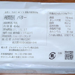 オーケーストア 体に良くて美味しい グラスフェッドバター あずの毎日おうちごはん