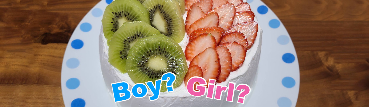 手作りジェンダーリビールケーキでベビーの性別発表 あずの毎日おうちごはん